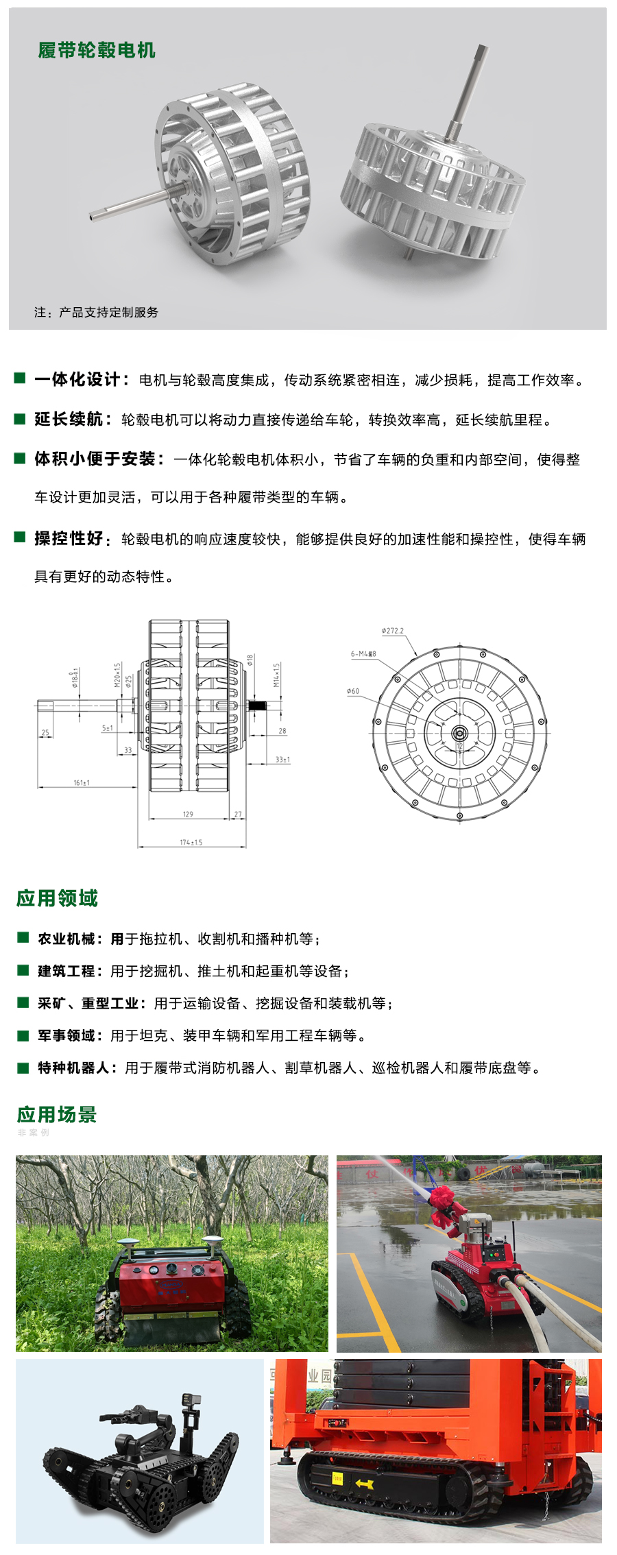 履帶式輪轂電機(jī)(3).jpg